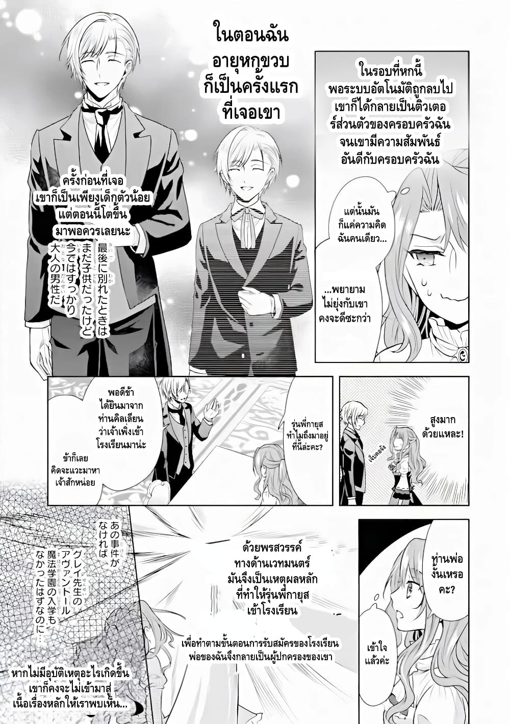 Auto-mode Expired in the 6th Round of the Otome Game page 3