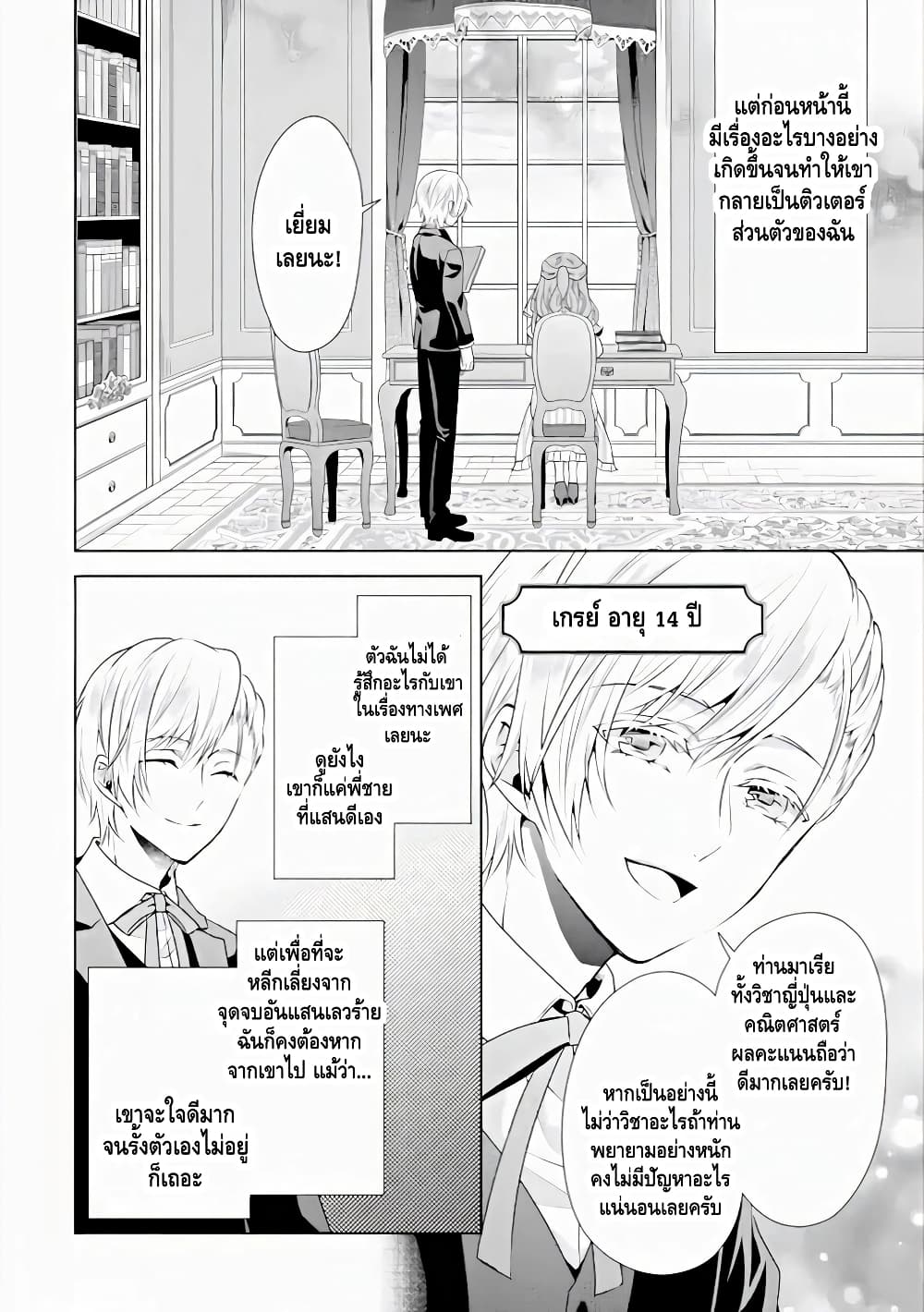 Auto-mode Expired in the 6th Round of the Otome Game page 4