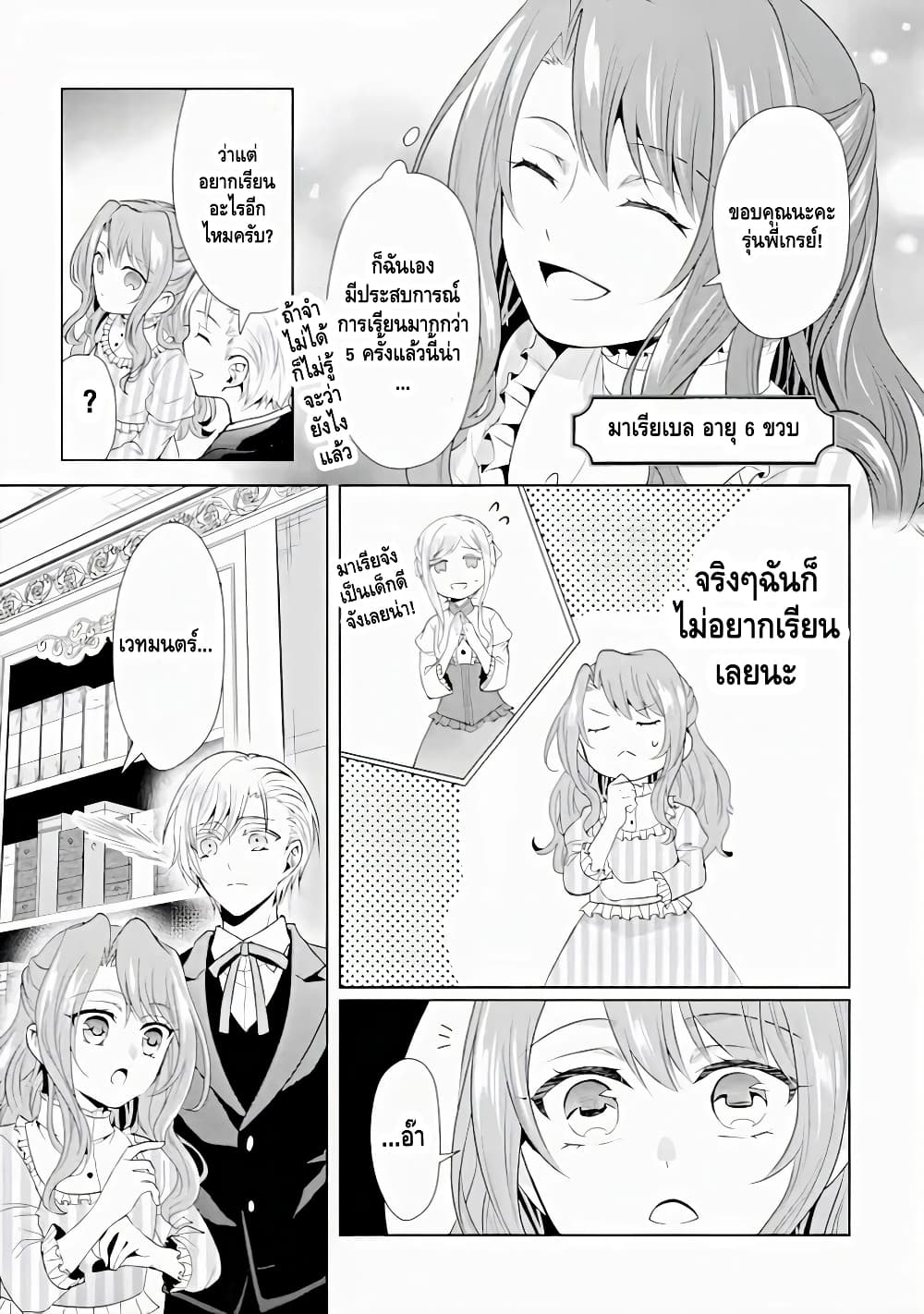 Auto-mode Expired in the 6th Round of the Otome Game page 5
