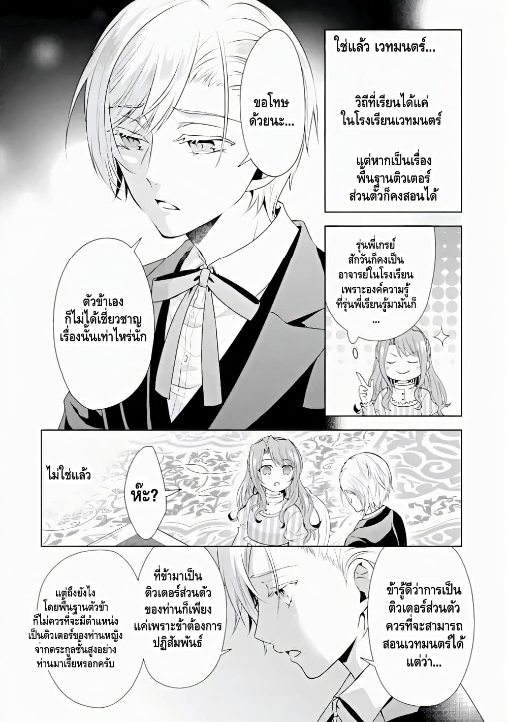 Auto-mode Expired in the 6th Round of the Otome Game page 6