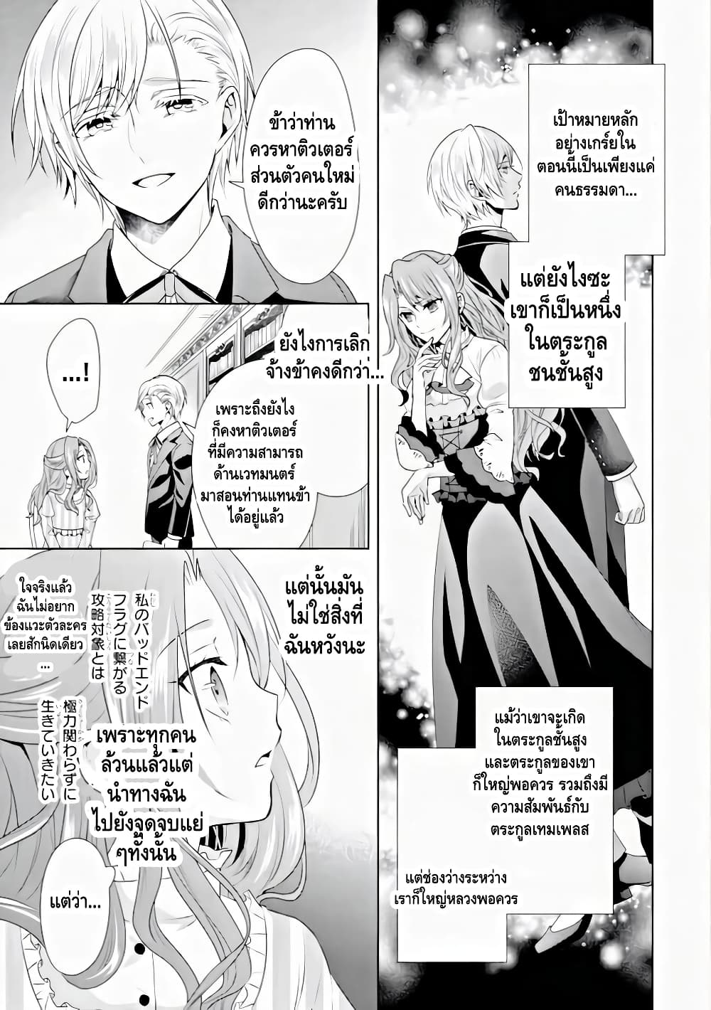 Auto-mode Expired in the 6th Round of the Otome Game page 7