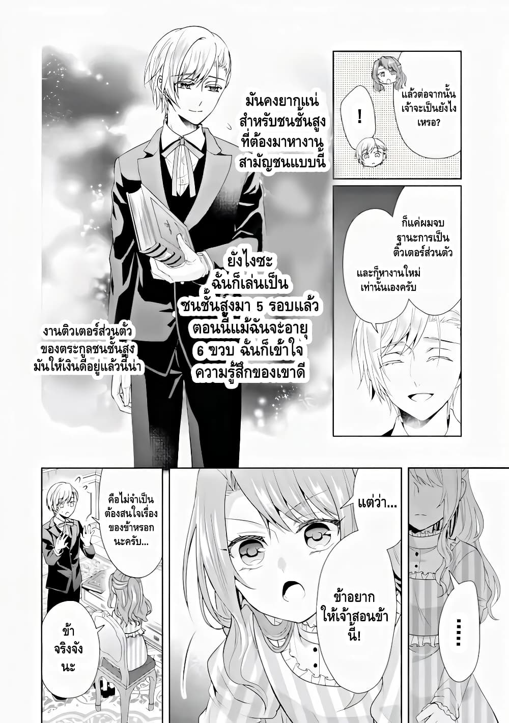 Auto-mode Expired in the 6th Round of the Otome Game page 8