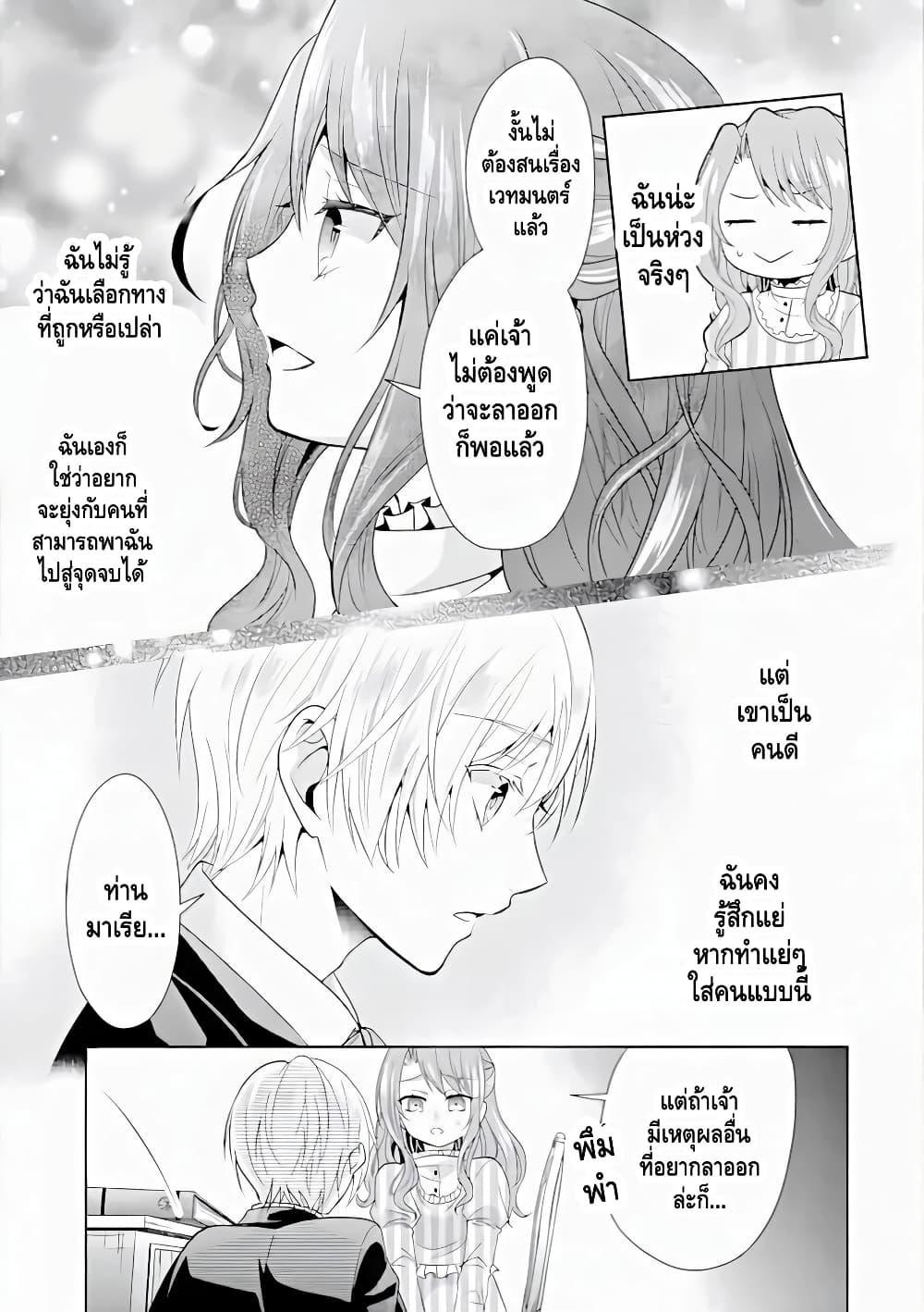Auto-mode Expired in the 6th Round of the Otome Game page 9