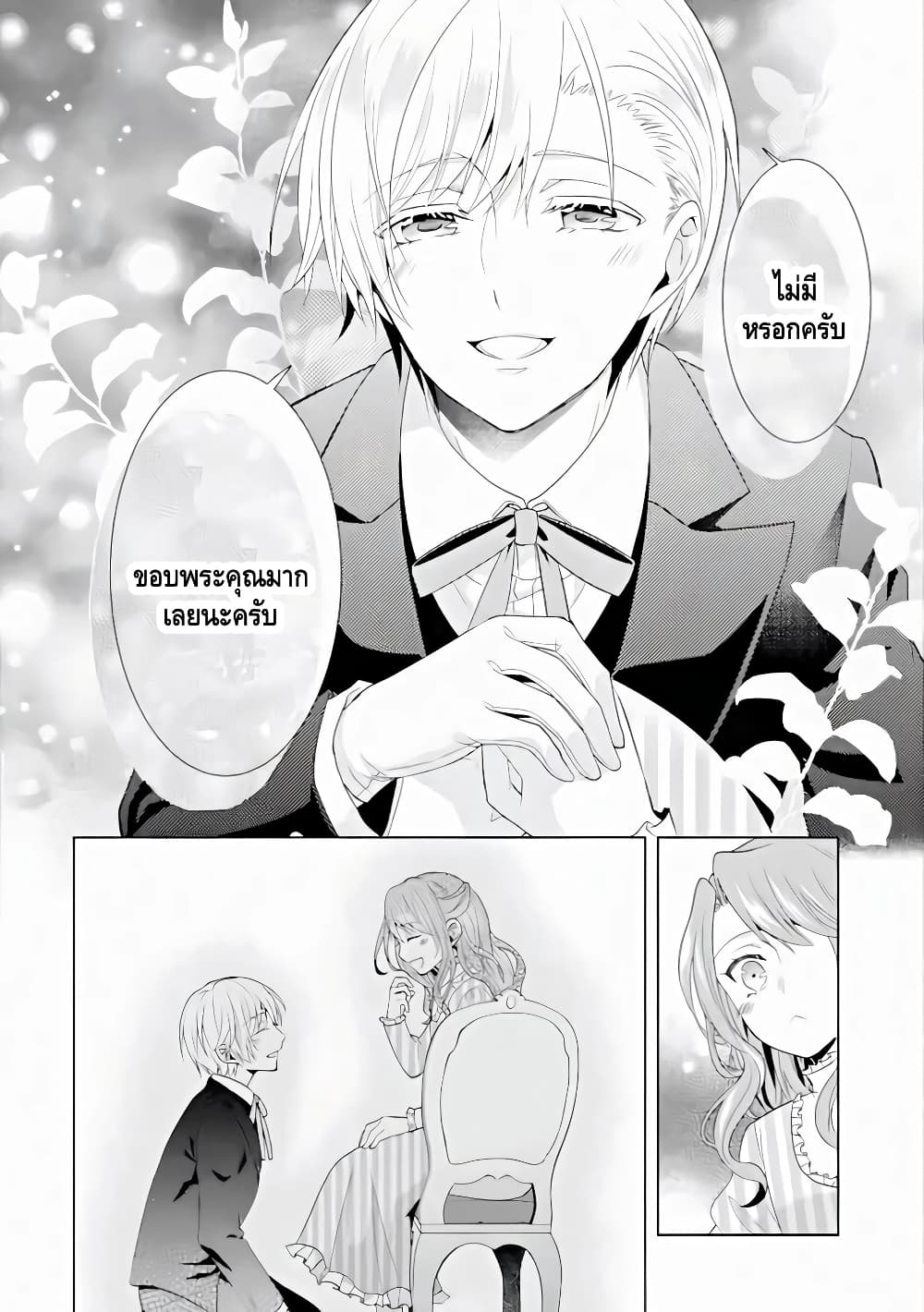 Auto-mode Expired in the 6th Round of the Otome Game page 10