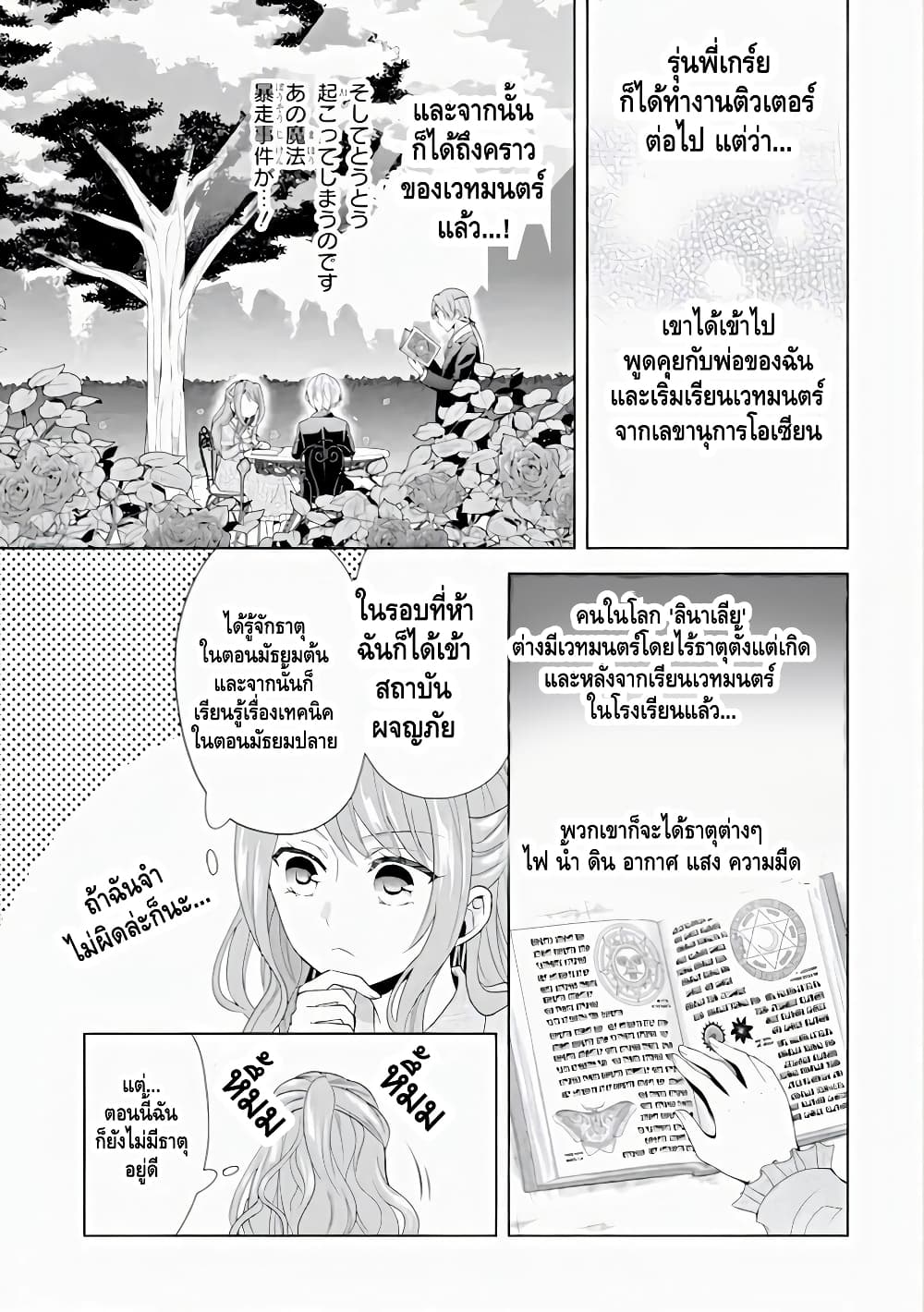 Auto-mode Expired in the 6th Round of the Otome Game page 11