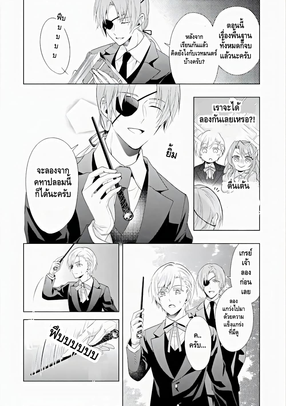 Auto-mode Expired in the 6th Round of the Otome Game page 12
