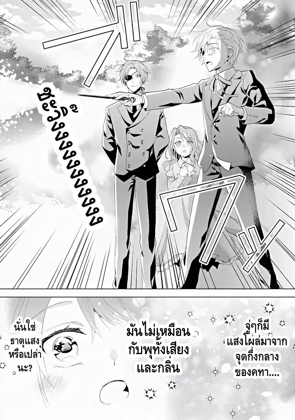 Auto-mode Expired in the 6th Round of the Otome Game page 13