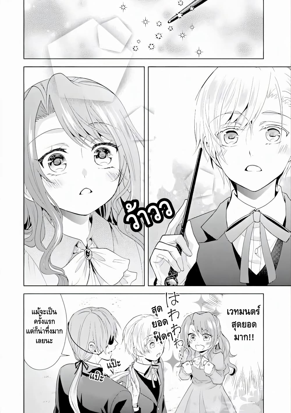 Auto-mode Expired in the 6th Round of the Otome Game page 14