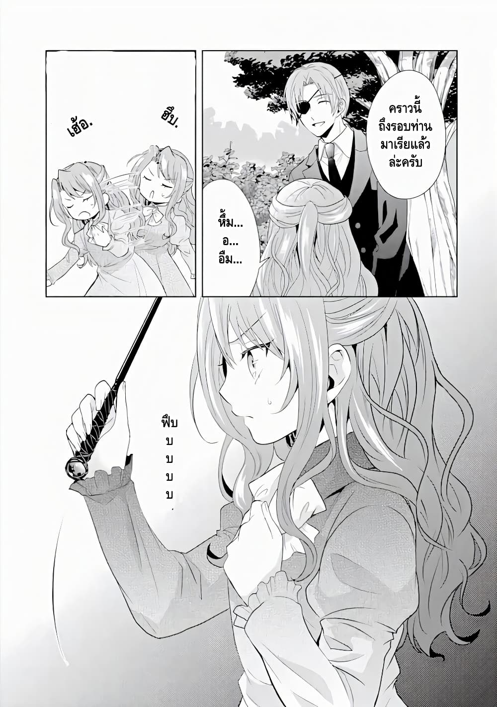 Auto-mode Expired in the 6th Round of the Otome Game page 15