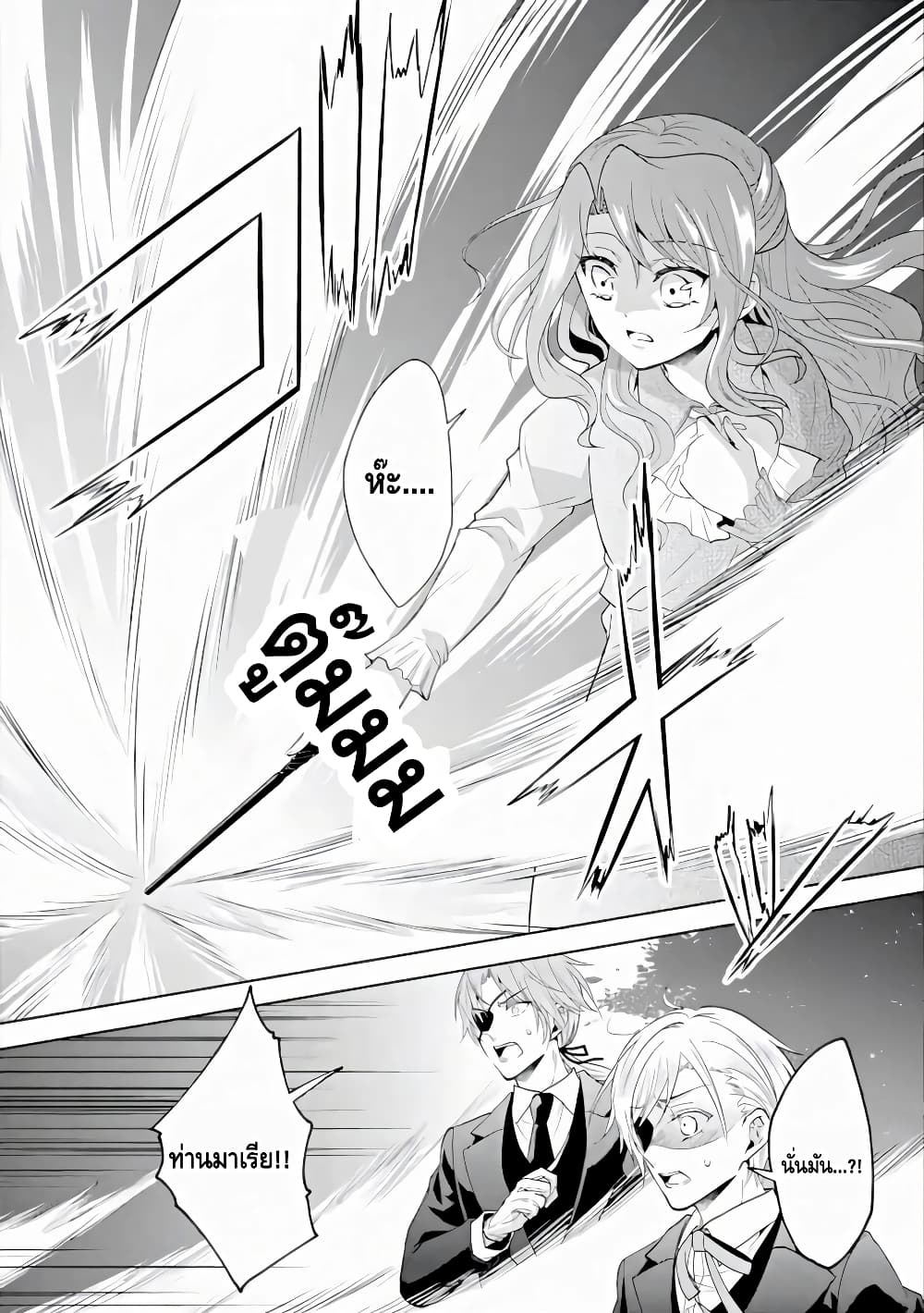 Auto-mode Expired in the 6th Round of the Otome Game page 16