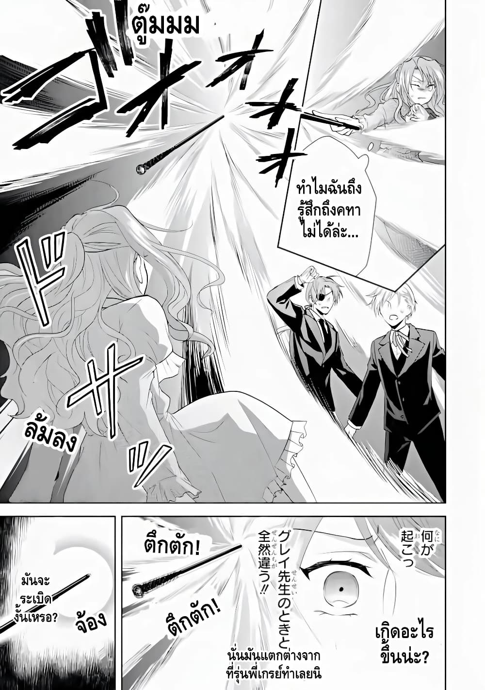 Auto-mode Expired in the 6th Round of the Otome Game page 17