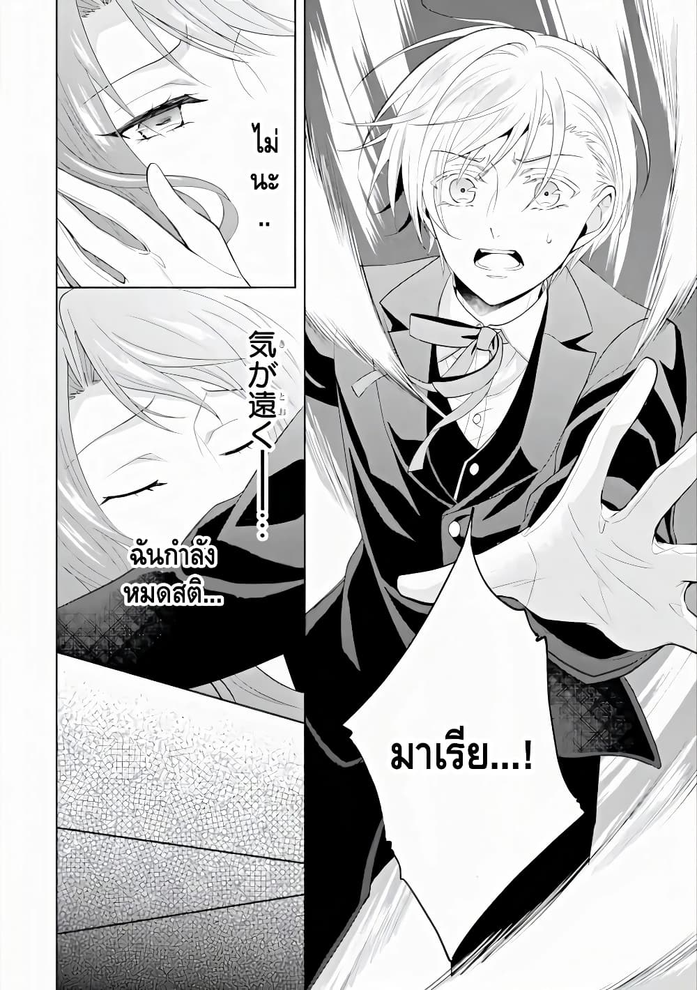 Auto-mode Expired in the 6th Round of the Otome Game page 18