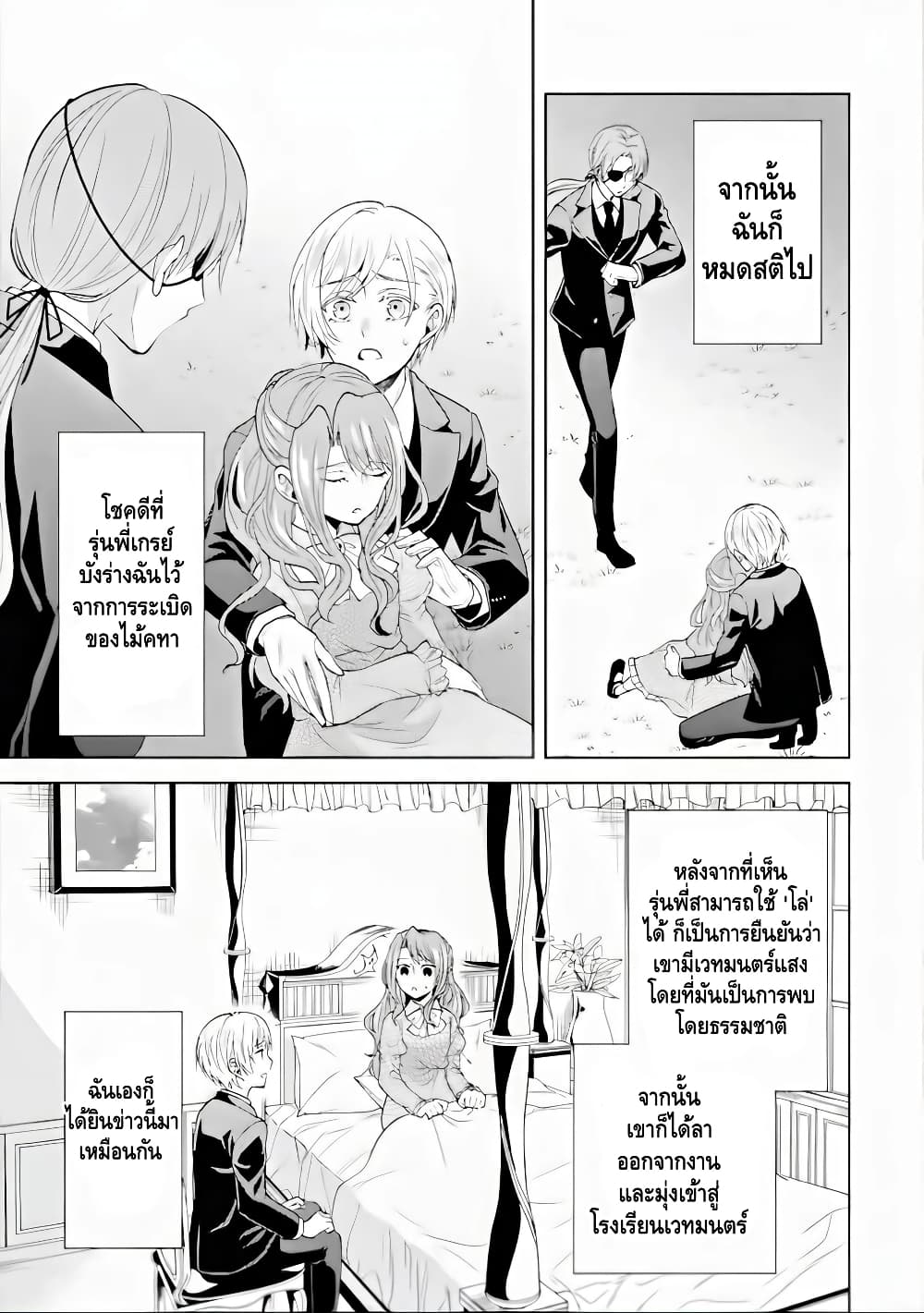 Auto-mode Expired in the 6th Round of the Otome Game page 19