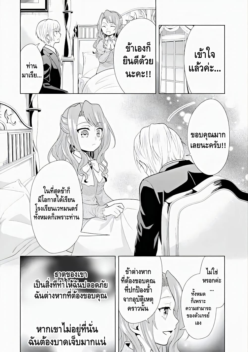 Auto-mode Expired in the 6th Round of the Otome Game page 20