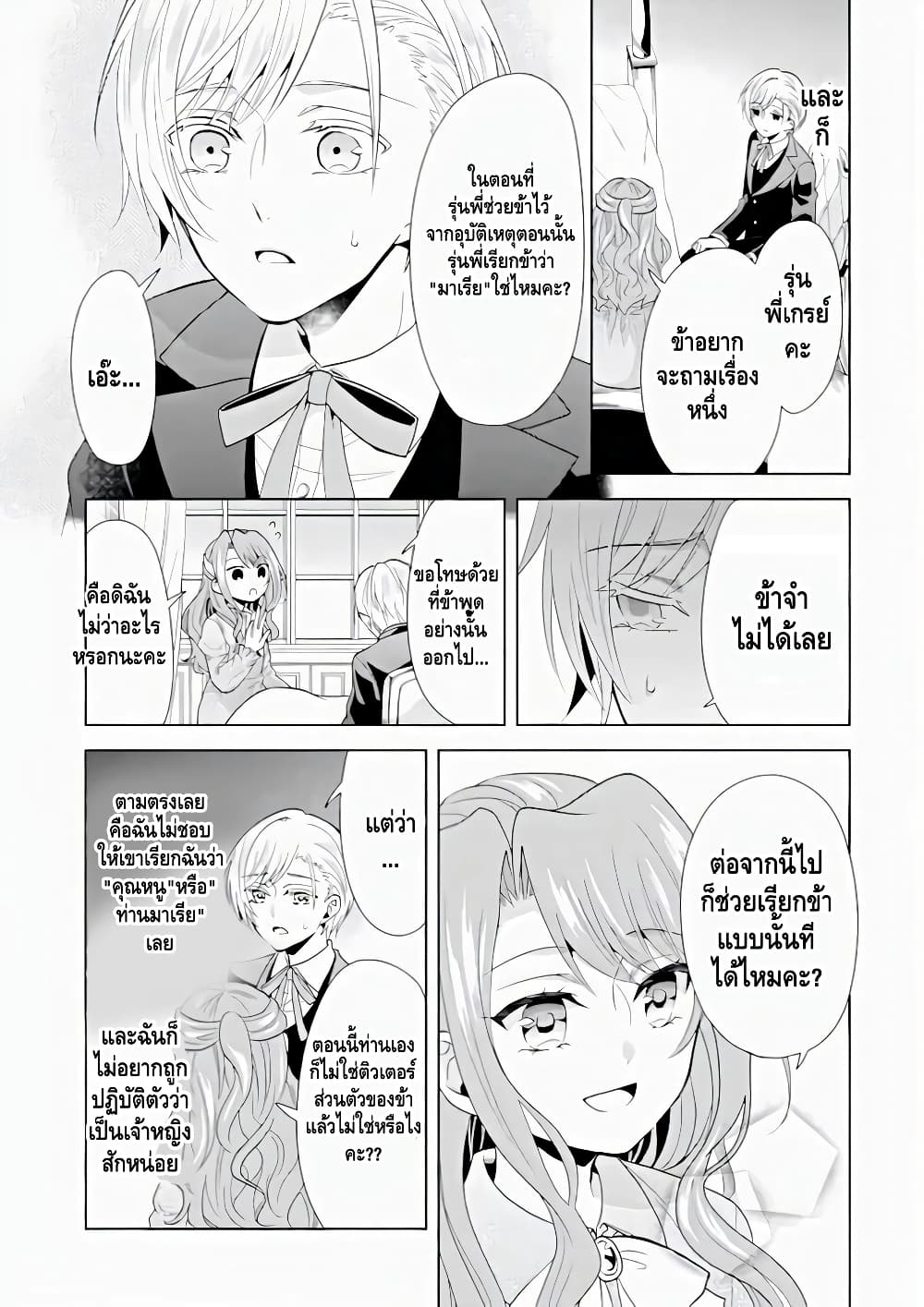 Auto-mode Expired in the 6th Round of the Otome Game page 21