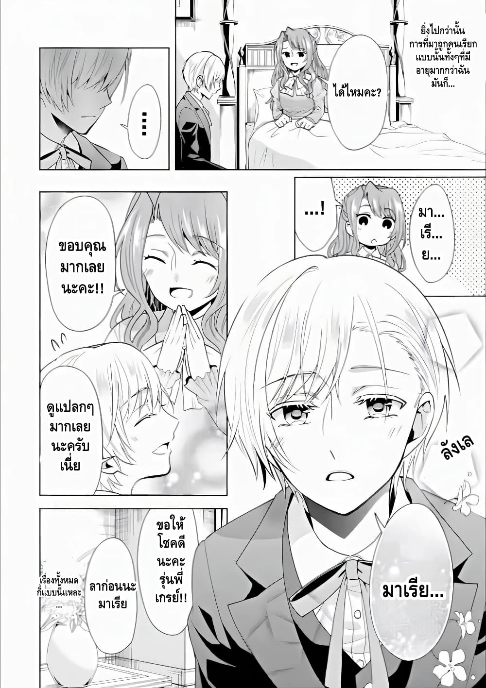 Auto-mode Expired in the 6th Round of the Otome Game page 22