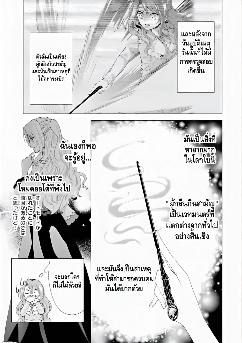 Auto-mode Expired in the 6th Round of the Otome Game page 23