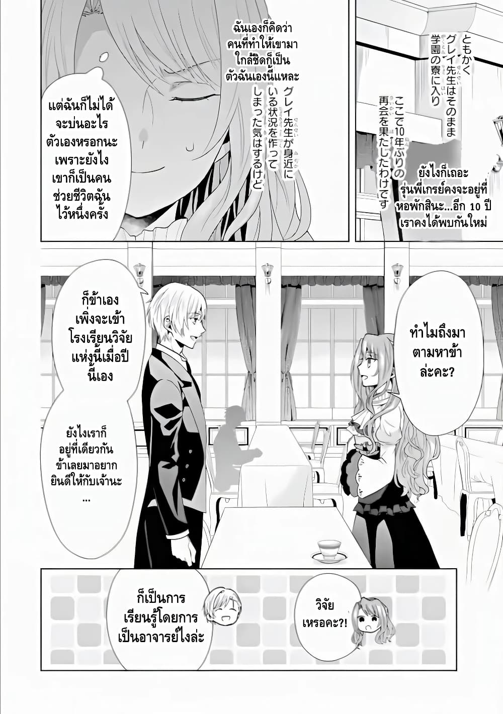 Auto-mode Expired in the 6th Round of the Otome Game page 24