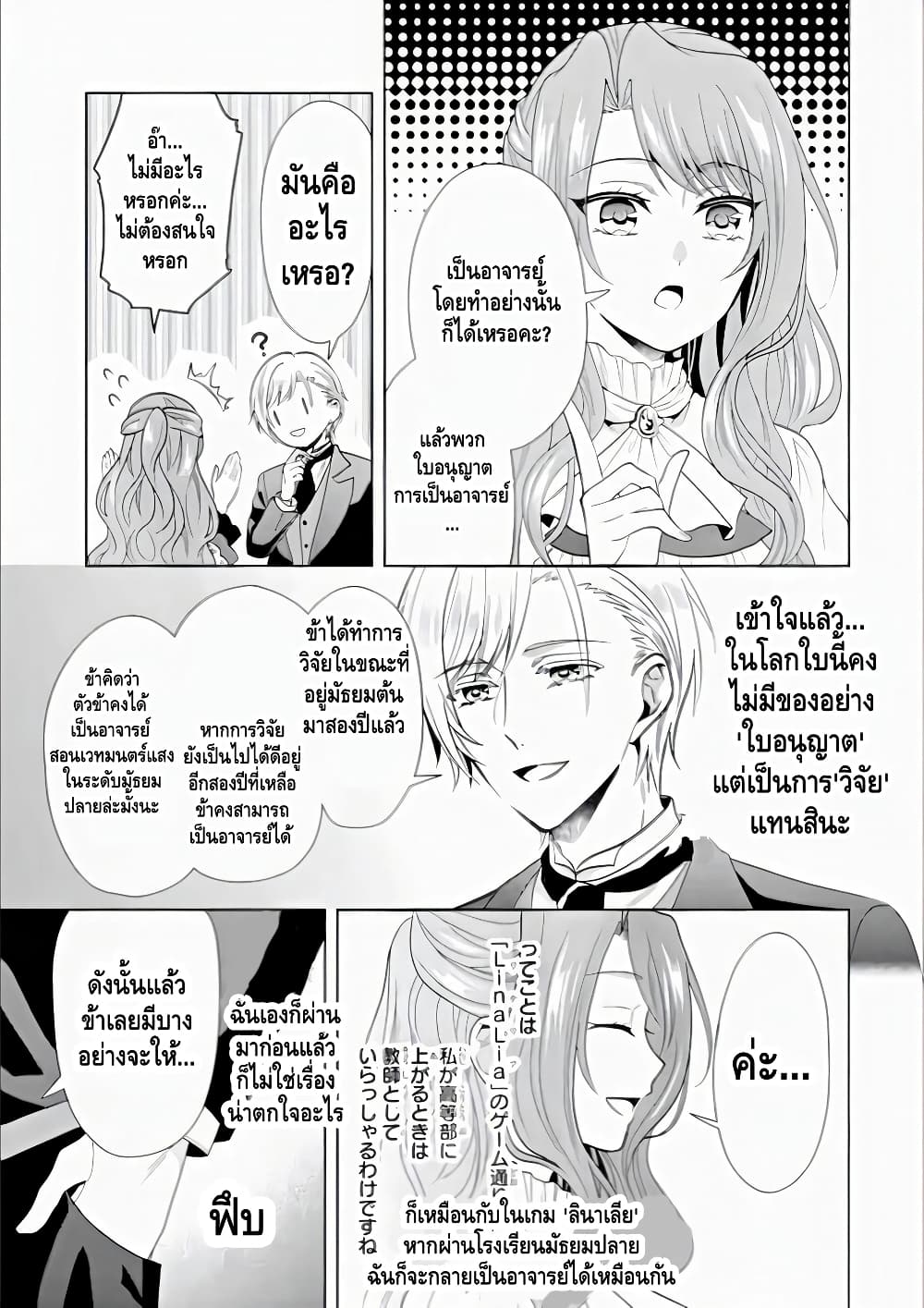Auto-mode Expired in the 6th Round of the Otome Game page 25