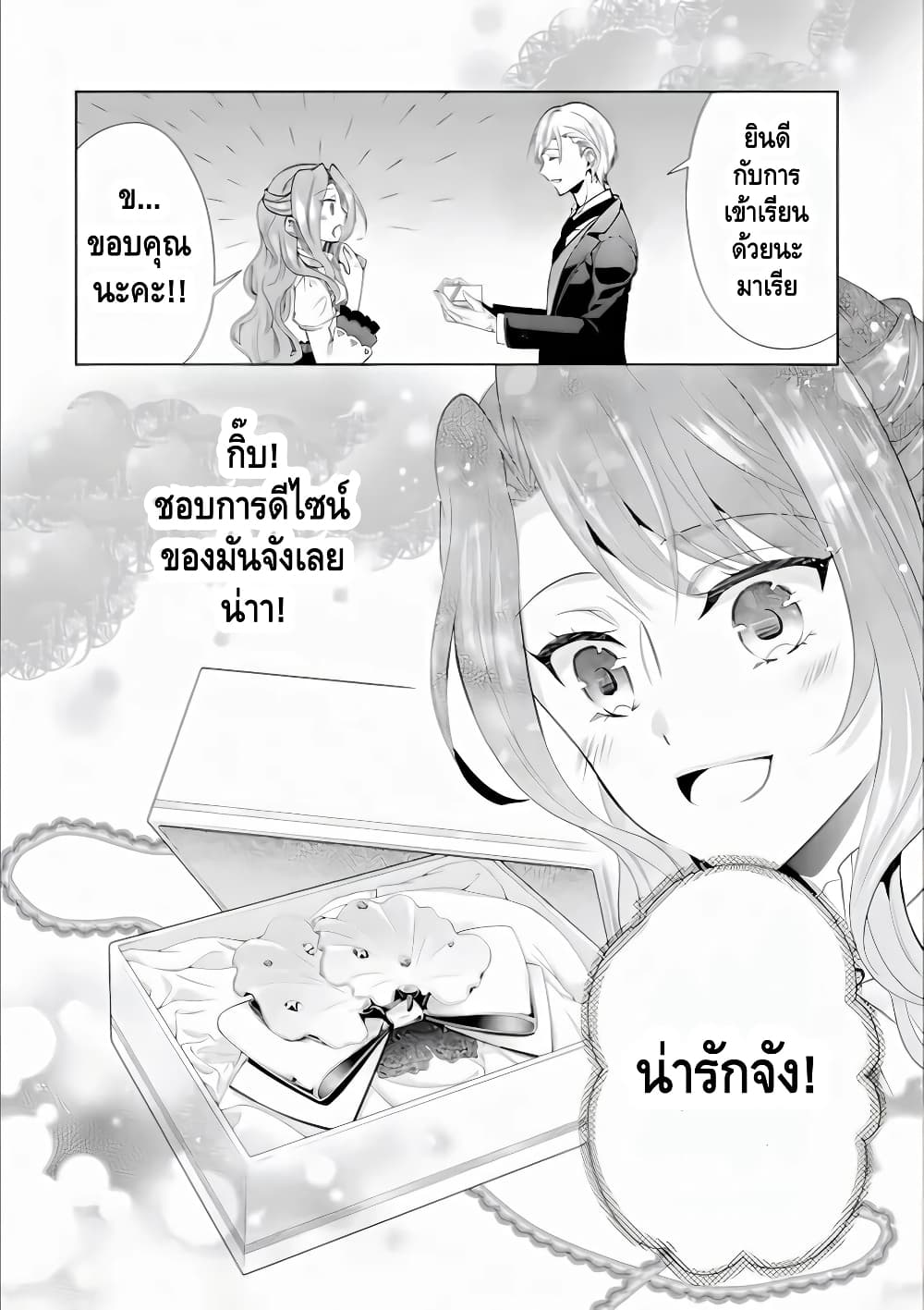 Auto-mode Expired in the 6th Round of the Otome Game page 26