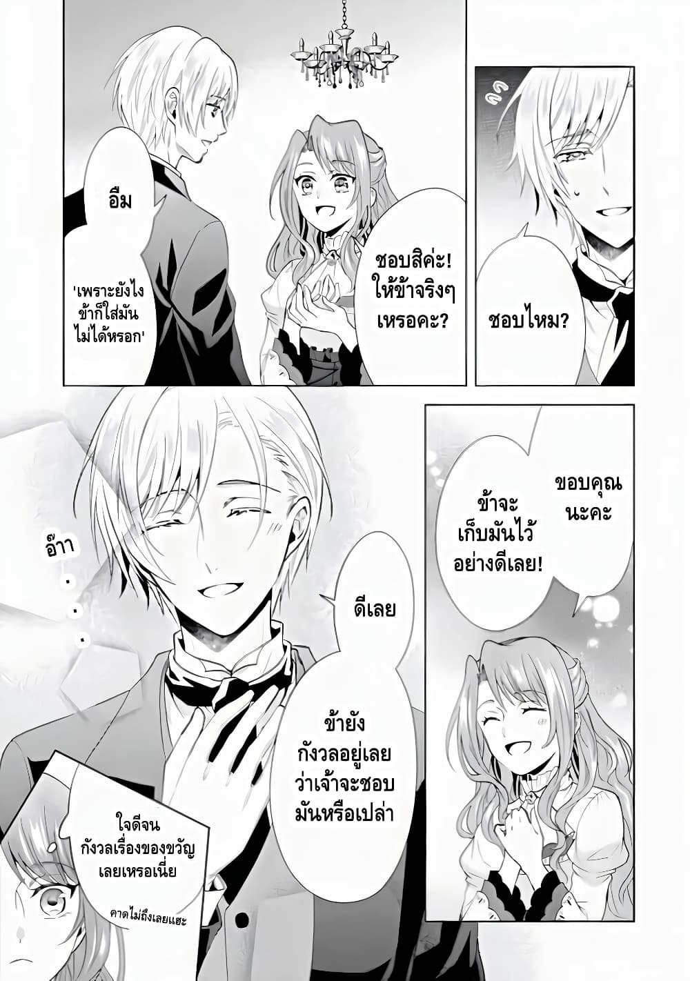 Auto-mode Expired in the 6th Round of the Otome Game page 27