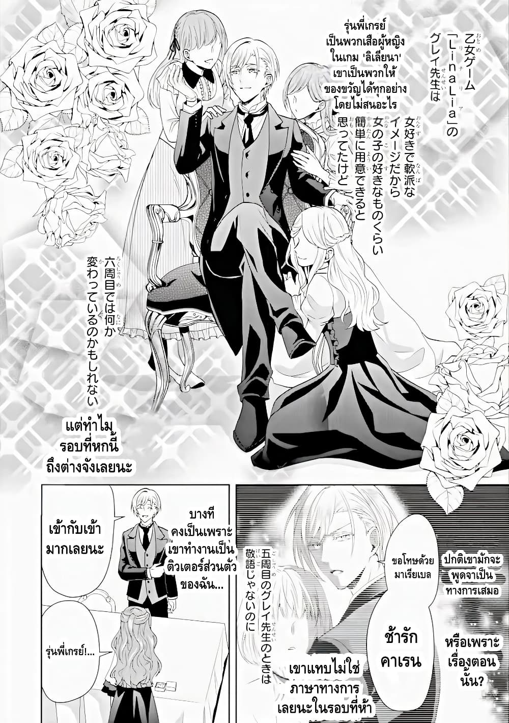 Auto-mode Expired in the 6th Round of the Otome Game page 28