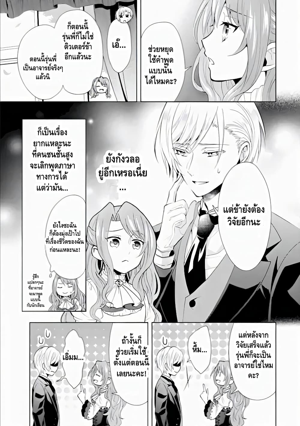 Auto-mode Expired in the 6th Round of the Otome Game page 29