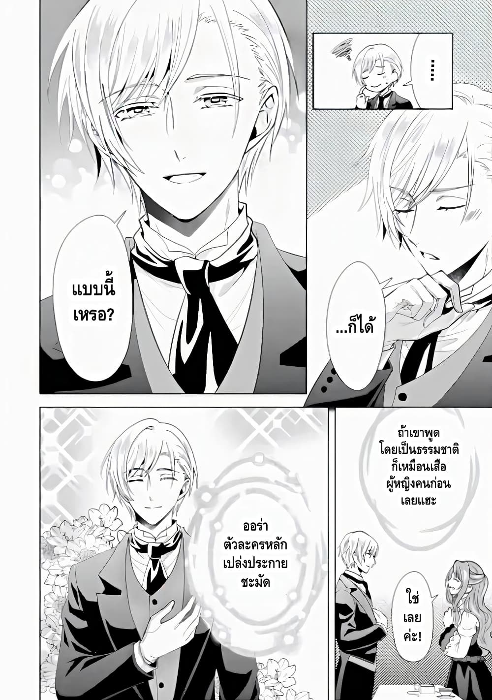 Auto-mode Expired in the 6th Round of the Otome Game page 30