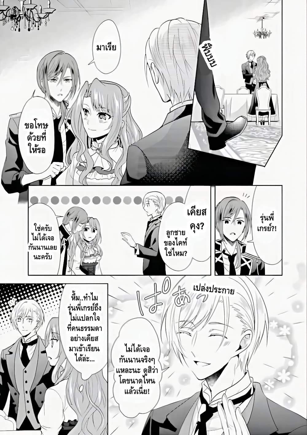 Auto-mode Expired in the 6th Round of the Otome Game page 31