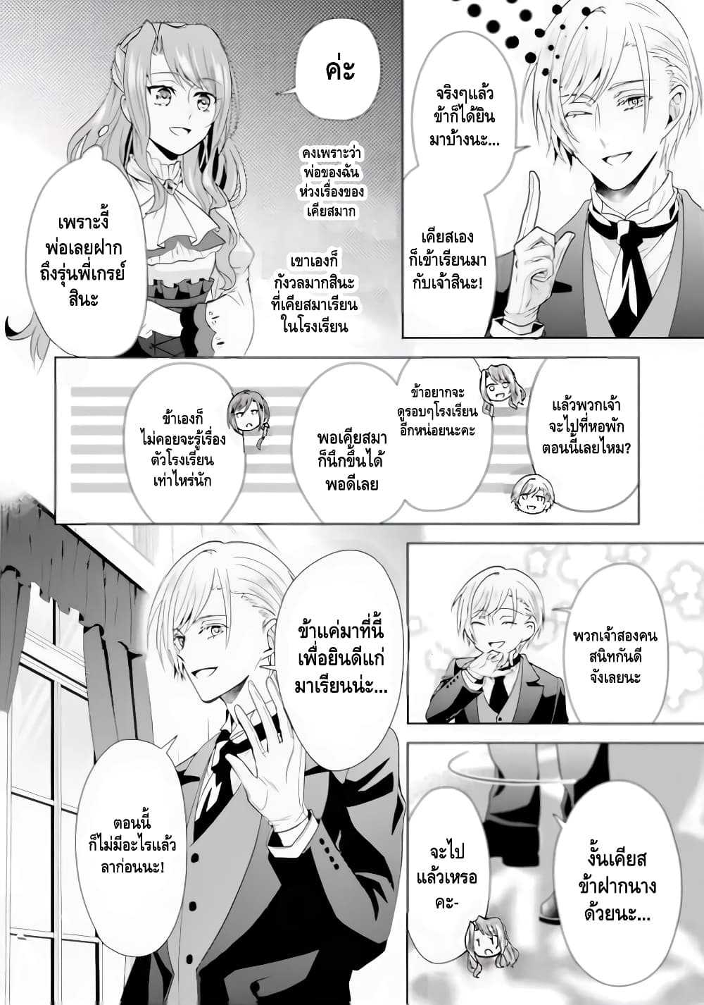 Auto-mode Expired in the 6th Round of the Otome Game page 32
