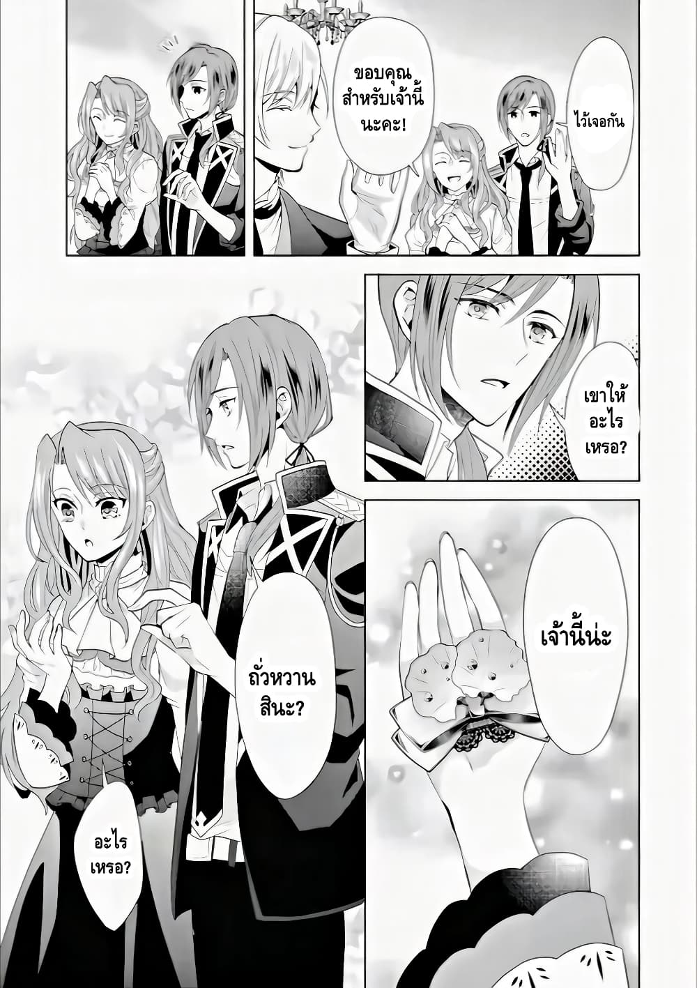 Auto-mode Expired in the 6th Round of the Otome Game page 33