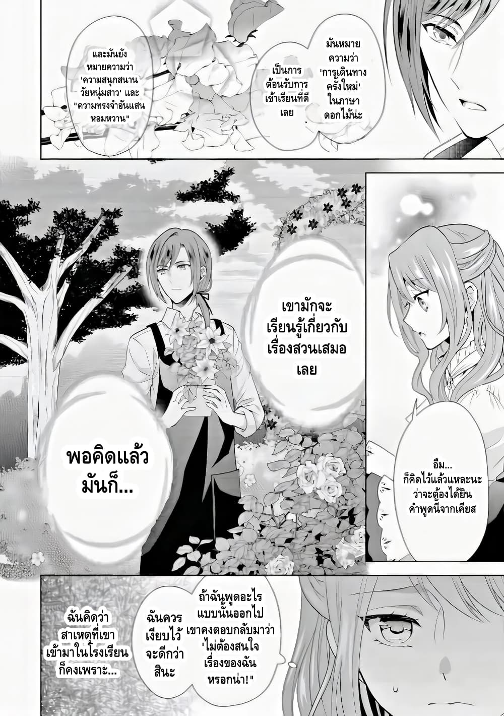 Auto-mode Expired in the 6th Round of the Otome Game page 34