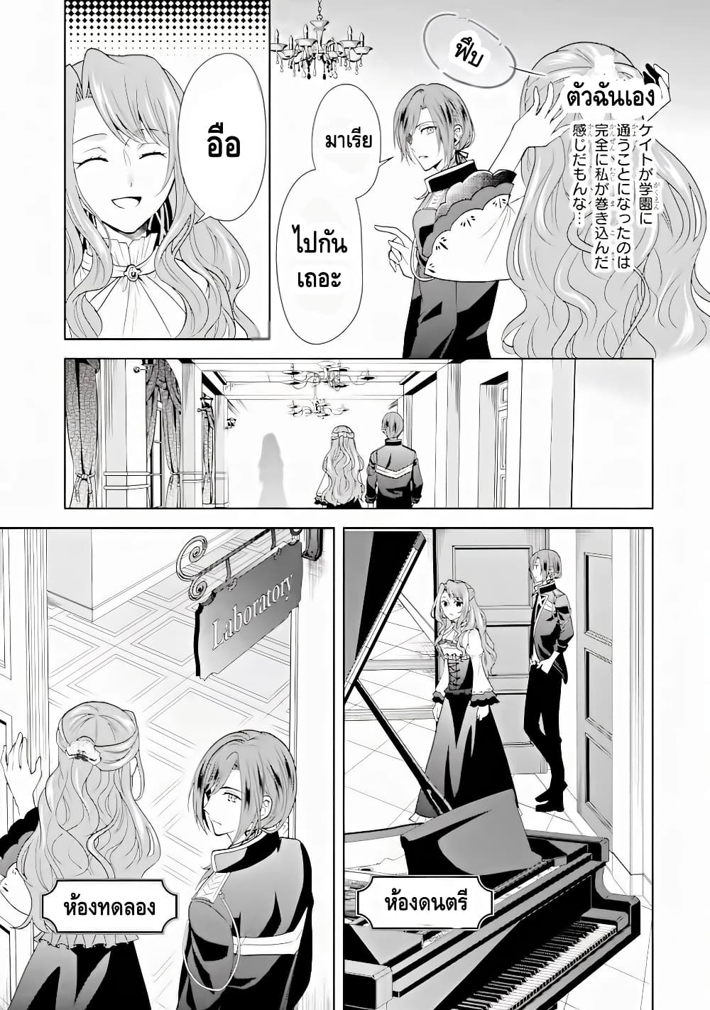 Auto-mode Expired in the 6th Round of the Otome Game page 35