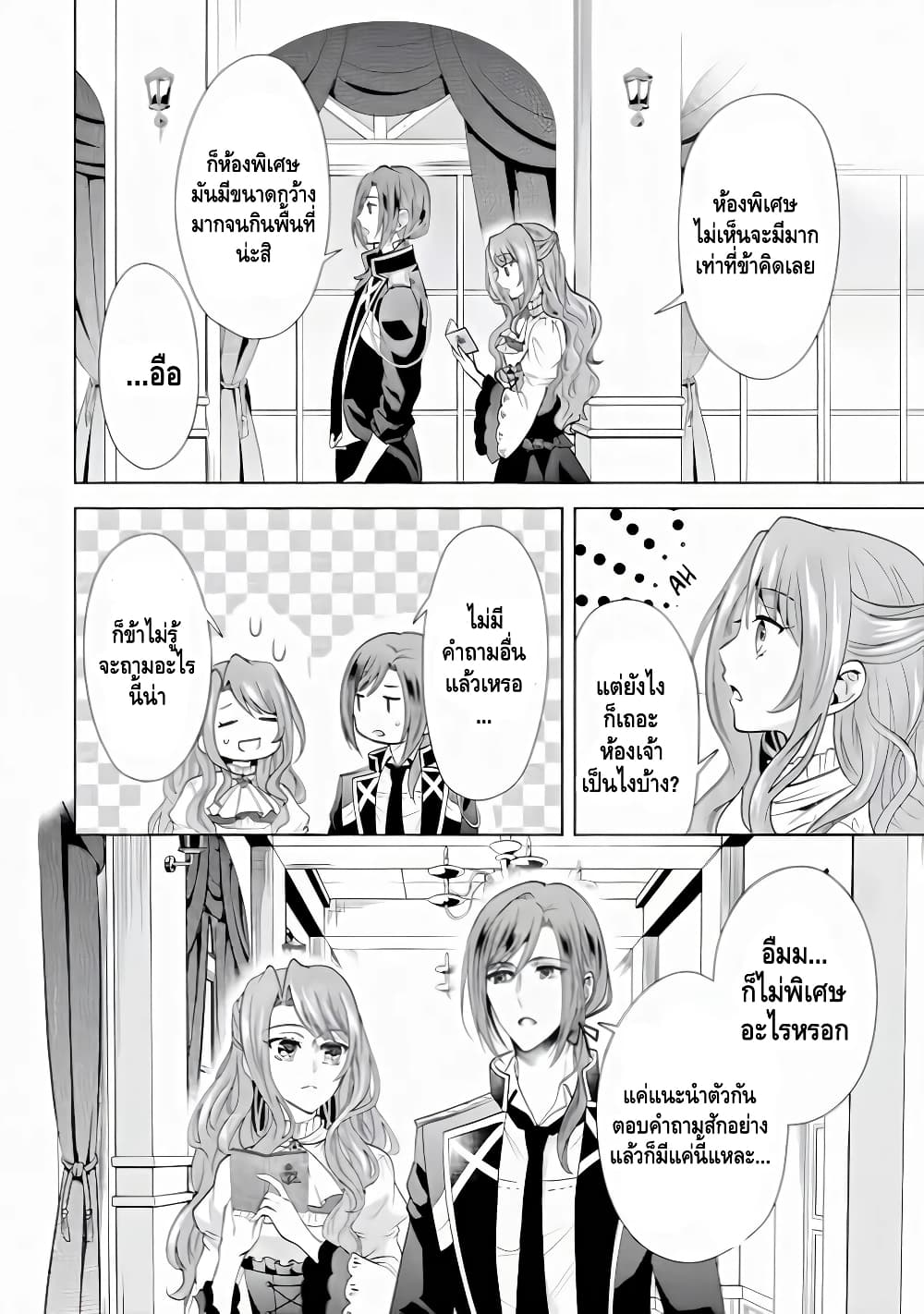 Auto-mode Expired in the 6th Round of the Otome Game page 36