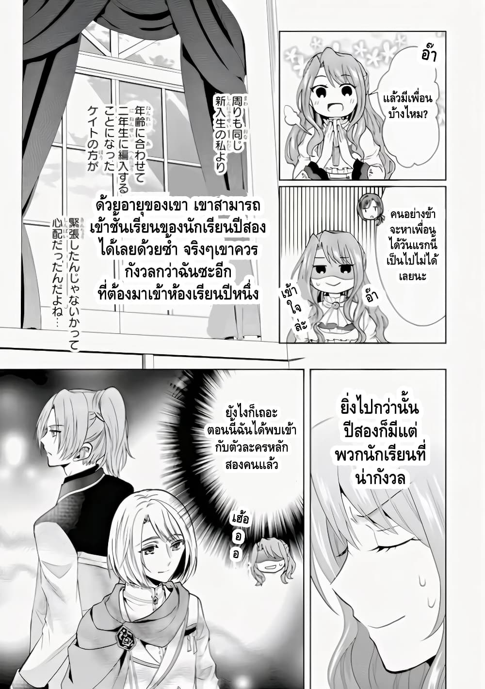 Auto-mode Expired in the 6th Round of the Otome Game page 37