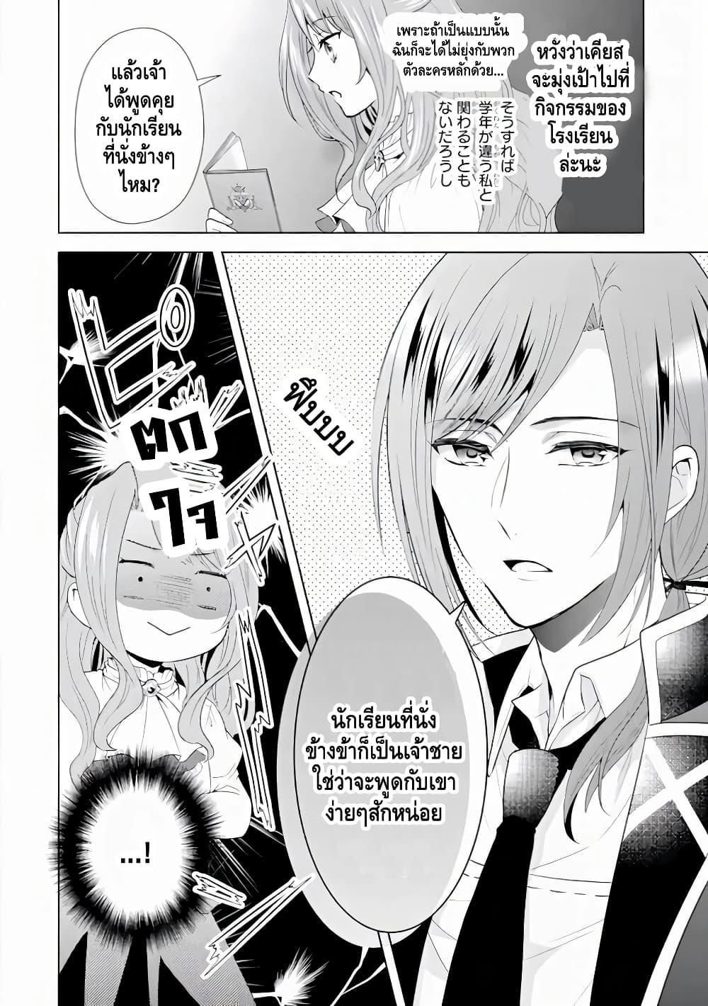 Auto-mode Expired in the 6th Round of the Otome Game page 38
