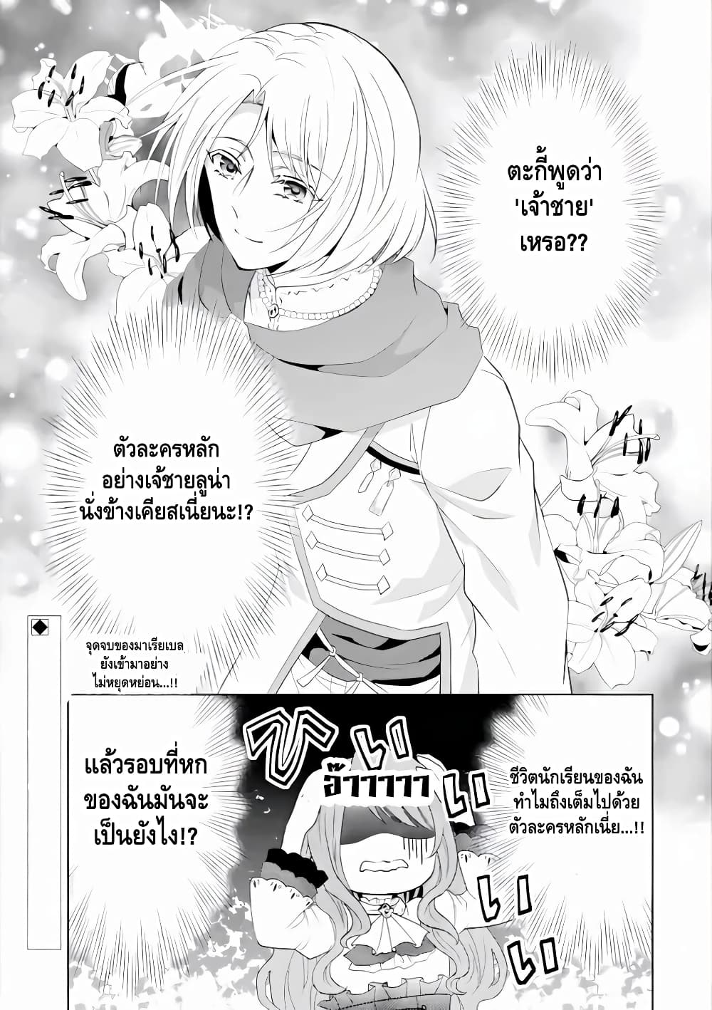 Auto-mode Expired in the 6th Round of the Otome Game page 39