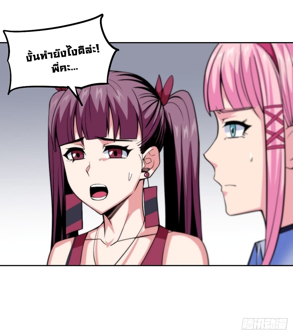 Awaken Sect Leader page 29