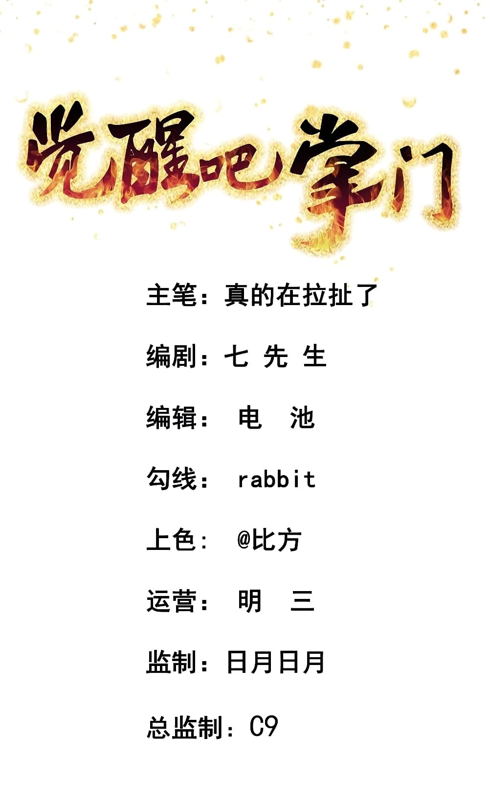 Awaken Sect Leader page 1