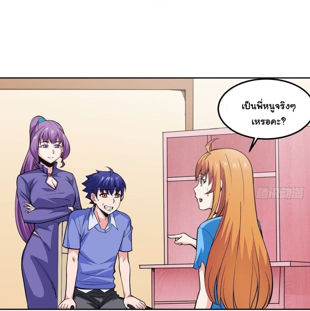 Awaken Sect Leader page 4