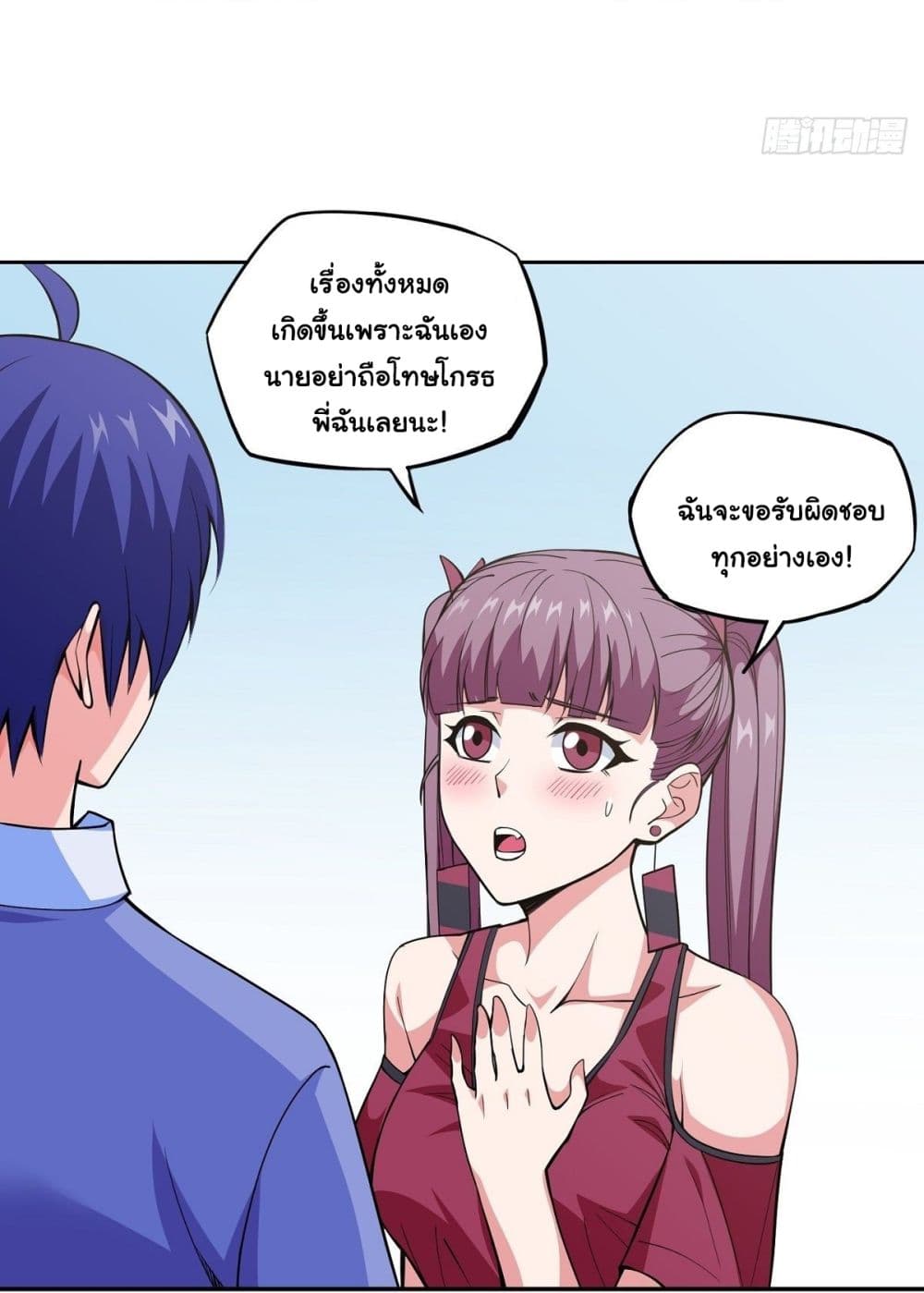 Awaken Sect Leader page 11