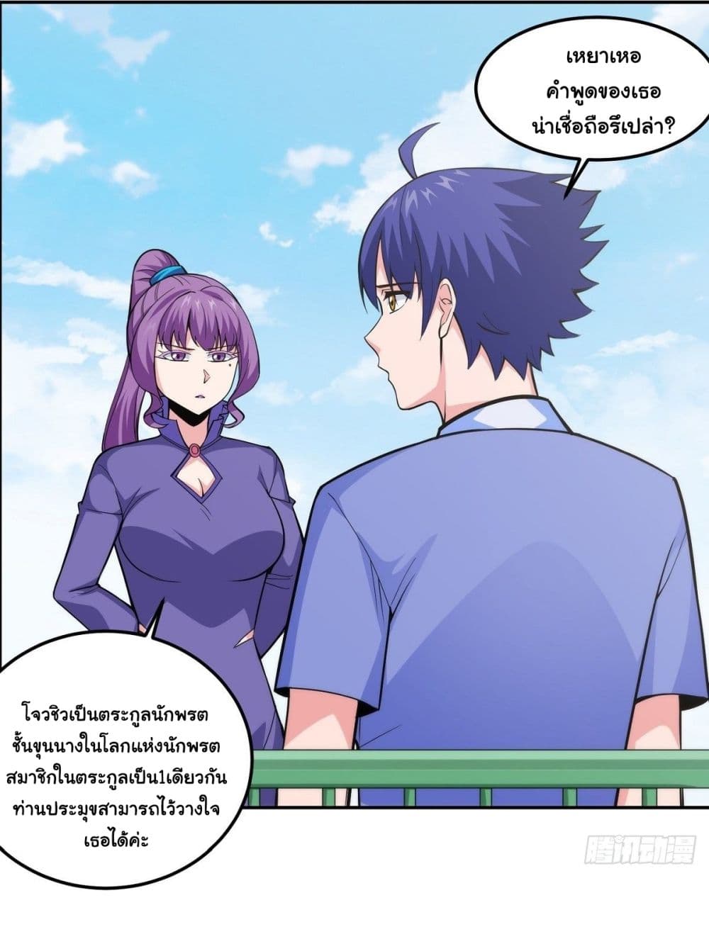 Awaken Sect Leader page 16