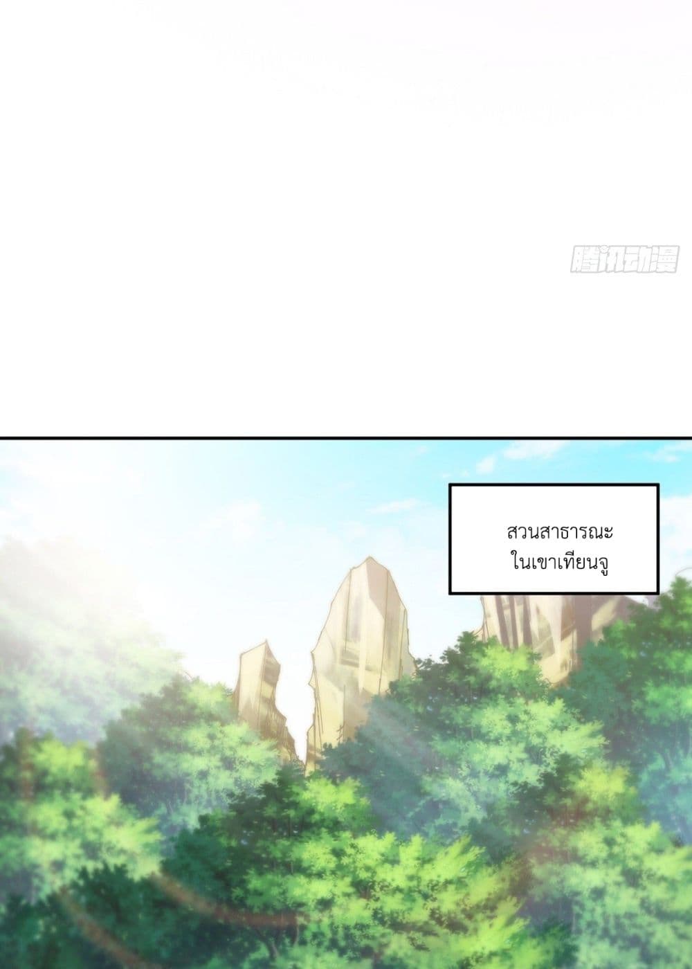 Awaken Sect Leader page 25