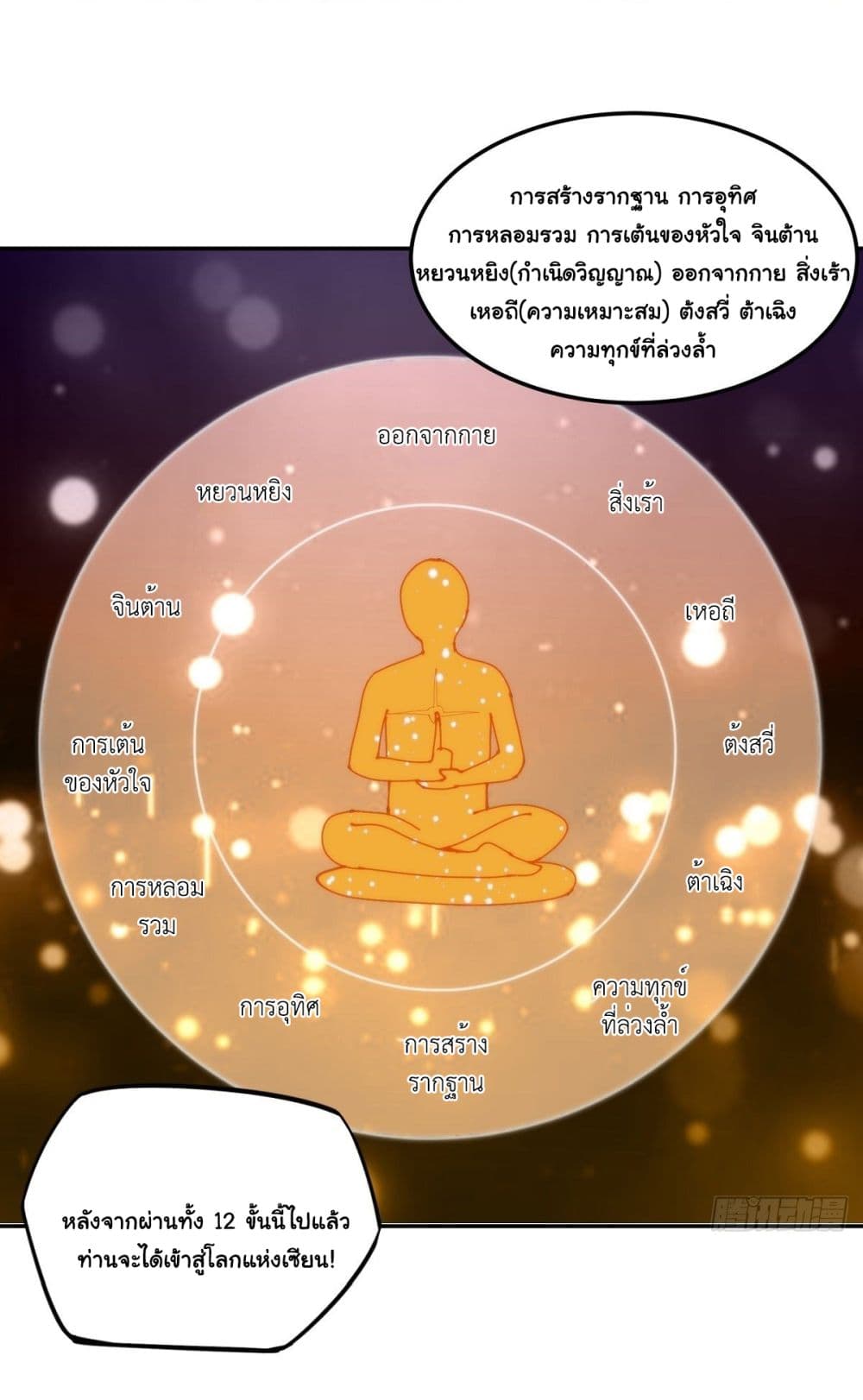 Awaken Sect Leader page 28