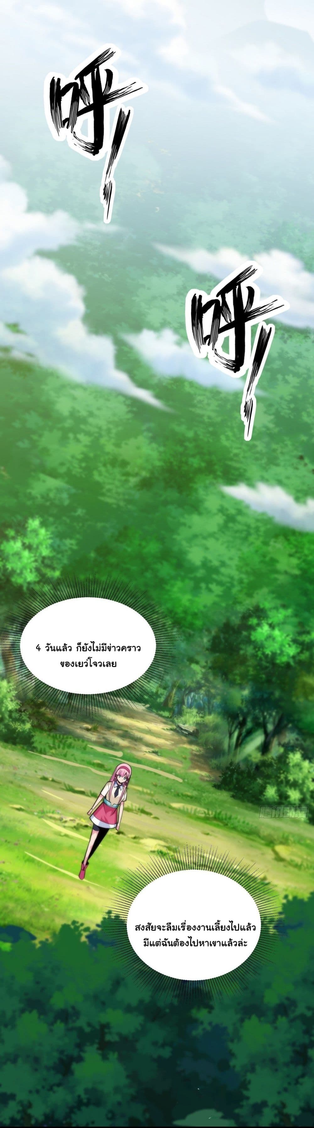 Awaken Sect Leader page 33