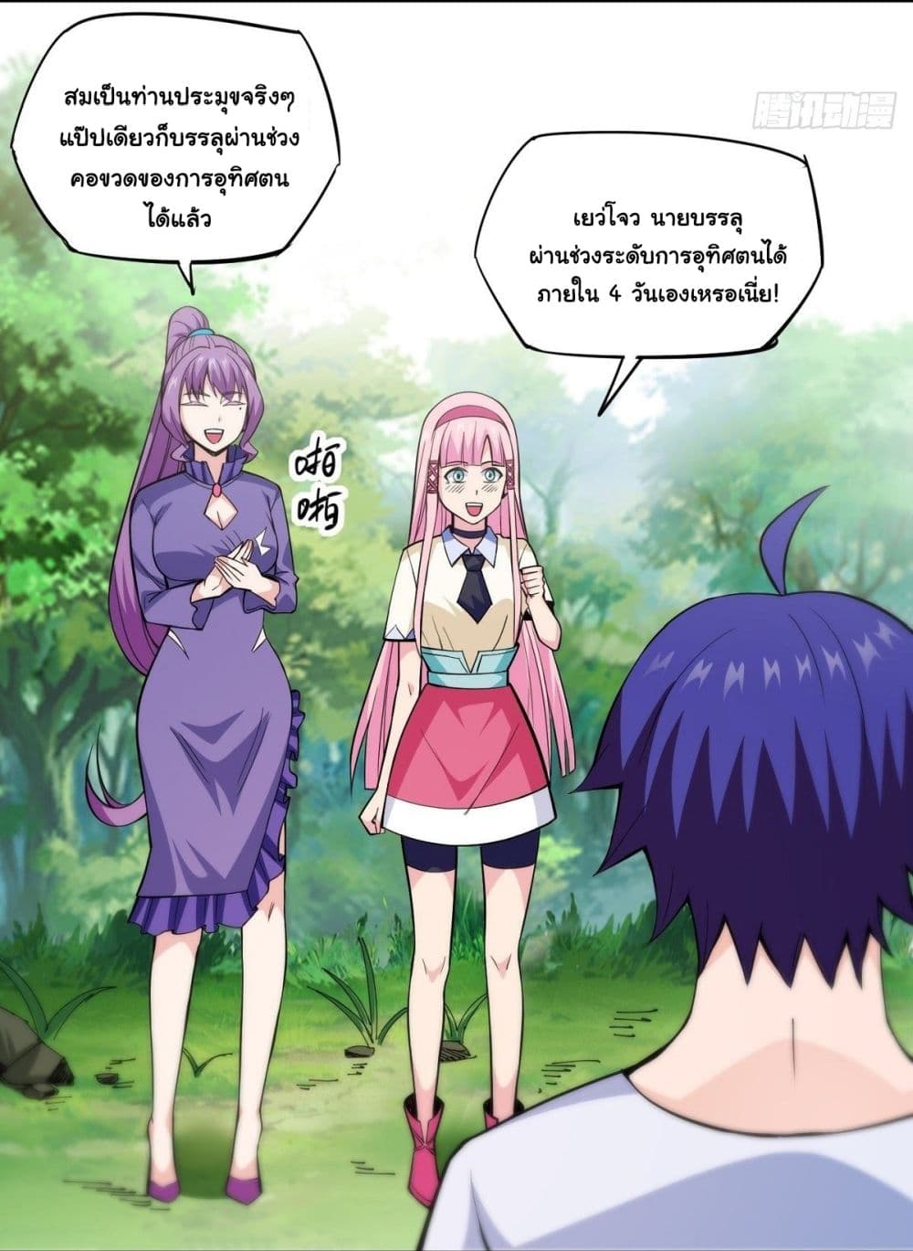 Awaken Sect Leader page 42