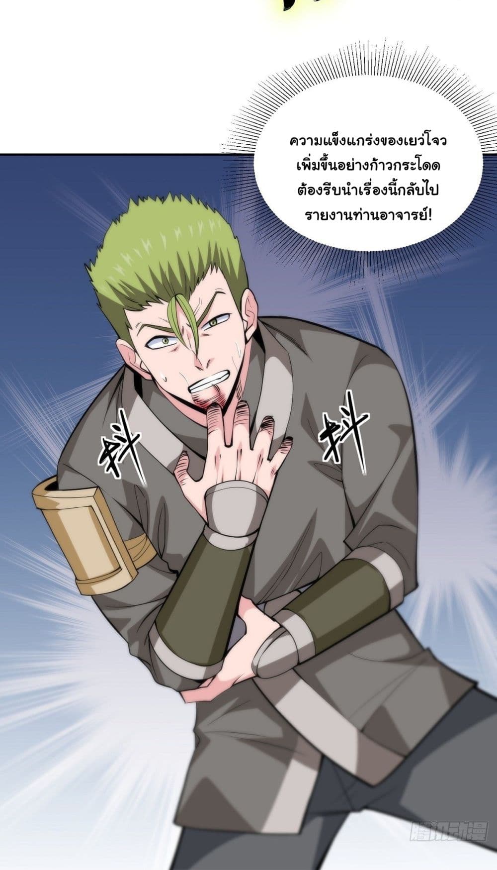 Awaken Sect Leader page 54