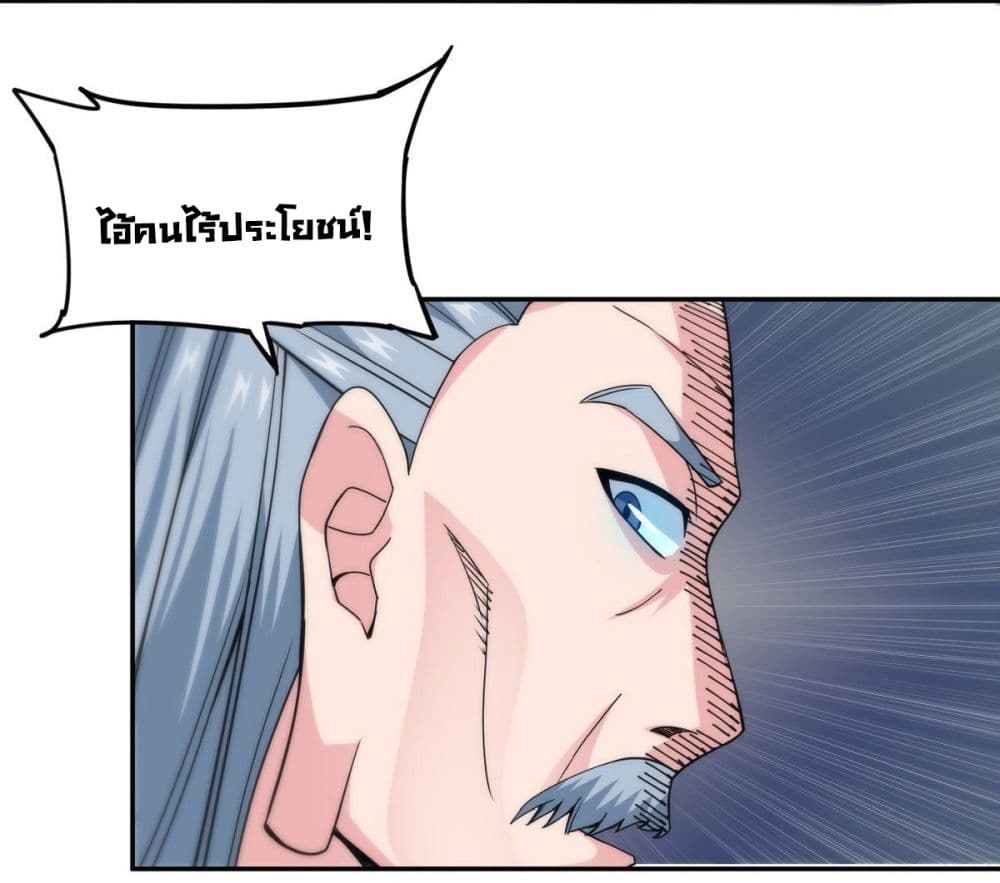 Awaken Sect Leader page 68