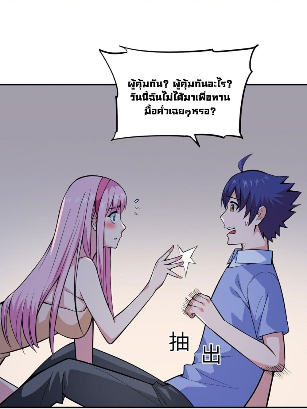 Awaken Sect Leader page 4