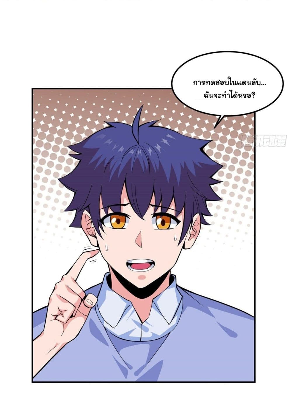 Awaken Sect Leader page 8